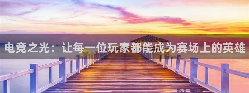易游电竞馆