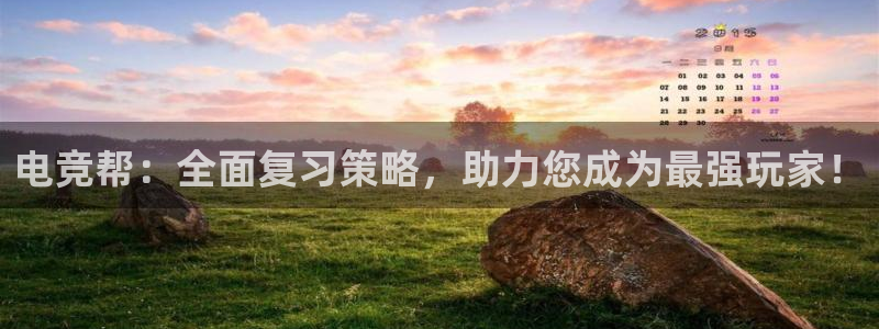 易游电竞赛事直播